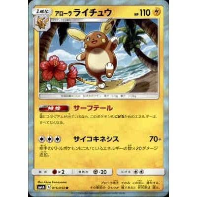 アローラライチュウ 016 050 R 雷 竜のしっぽyahoo 店 通販 Yahoo ショッピング