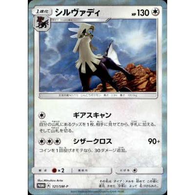 PSA10 ポケモンカード　シルヴァディ　121/SM-P プロモ シルヴァディ[121・SM-P]/無 ポケモンカード : トレカショップ竜の