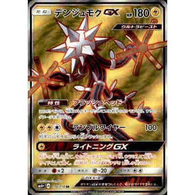 デンジュモクGX[116・114 SR]/雷 ポケモンカード : トレカ