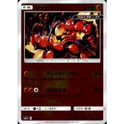 マッシブーン[033・050][ホイル]/闘 ポケモンカード : トレカショップ