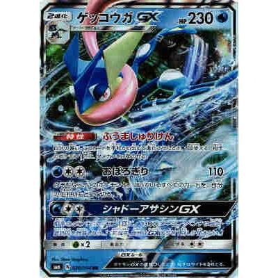 ゲッコウガGX[020・094 RR]/水 ポケモンカード : トレカショップ竜の