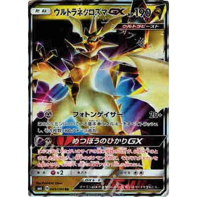 ウルトラネクロズマｇｘ 069 094 Rr ドラゴン 9628 竜のしっぽyahoo 店 通販 Yahoo ショッピング