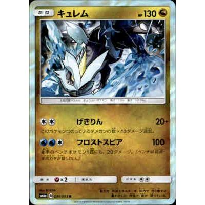 キュレム[034・053 R]/ドラゴン ポケモンカード : トレカショップ竜の