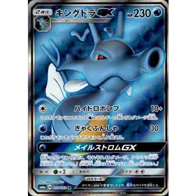 キングドラGX[055・053 SR]/水/ポケモンカード : トレカ