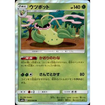 ウツボット[003・066 R]/草/ポケモンカード : トレカショップ竜