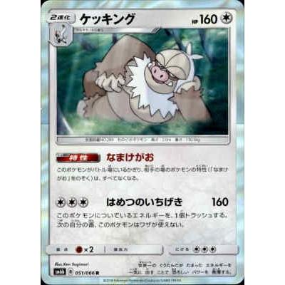 【送料無料】ポケモンカード ケッキング[051・066 R]/無 ポケモンカード : トレカショップ竜の