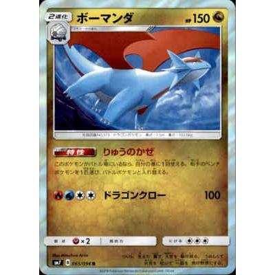ボーマンダ[065・096 R]/ドラゴン/ポケモンカード : トレカショップ竜 