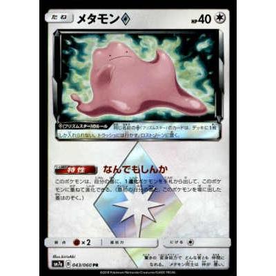 メタモン 043 060 Pr 無 E 竜のしっぽyahoo 店 通販 Yahoo ショッピング