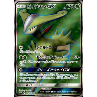 ビリジオンGX[061・060 SR]/草 ポケモンカード : トレカショップ竜の