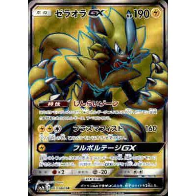 ゼラオラGX[063・060 SR]/雷 ポケモンカード : トレカショップ竜の