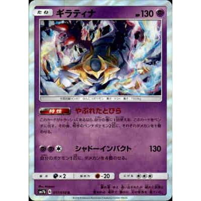 ギラティナ[017・050 R]/超 ポケモンカード : トレカショップ竜の