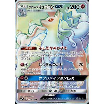 ポケモン - ①ポケモンカード アローラキュウコンGX RR ２枚セット アローラキュウコンGX rr 2枚 - メルカリ