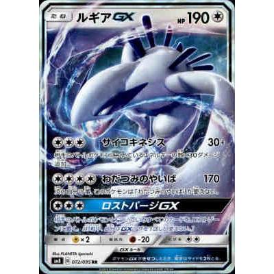 ルギアGX ルギアGX[072・095 RR]/無 ポケモンカード : トレカショップ竜の