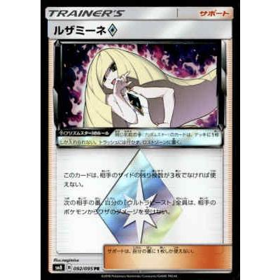 ルザミーネ◇[092・095 PR]/トレ/サポ/ポケモンカード : トレカ