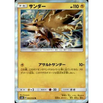 サンダー[003・052 R]/雷 ポケモンカード : トレカショップ竜のしっぽ