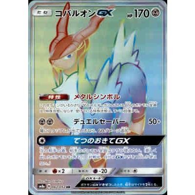 コバルオンGX[062・052 HR]/鋼 ポケモンカード : トレカショップ竜の