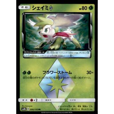 シェイミ◇[006・150 PR]/草 ポケモンカード : トレカショップ竜の