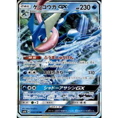 ゲッコウガGX[033・150 RR]/水 ポケモンカード : トレカ