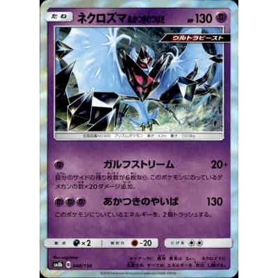 ネクロズマあかつきのつばさ[R仕様][048・150]/超 ポケモンカード