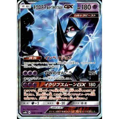 ネクロズマあかつきのつばさGX[049・150 RR]/超/ポケモン