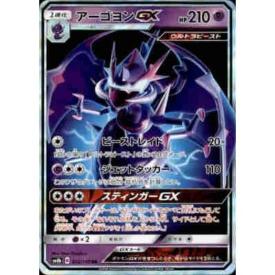 ポケモンカードゲーム アーゴヨン 状態A】アーゴヨンGX SR (058/054) [sm10b] の通販・買取価格