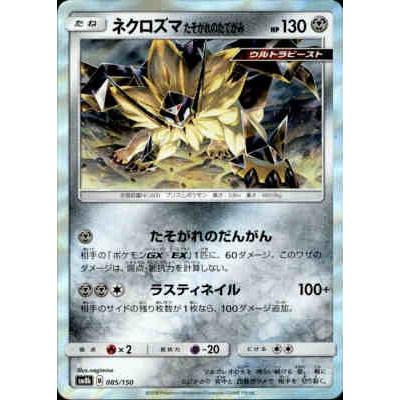 ネクロズマたそがれのたてがみ R仕様 085 150 鋼 竜のしっぽyahoo 店 通販 Yahoo ショッピング