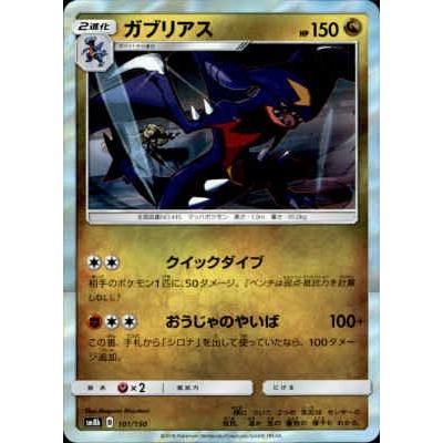 ガブリアス[R仕様][101・150]/ドラゴン ポケモンカード : トレカ