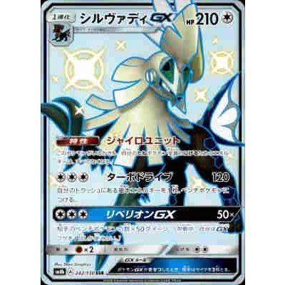 シルヴァディＧＸ[242・150 SSR]/無/ポケモンカード｜ryuunoshippo