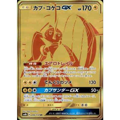 カプコケコGX[246・150 UR]/雷 ポケモンカード : トレカショップ竜の