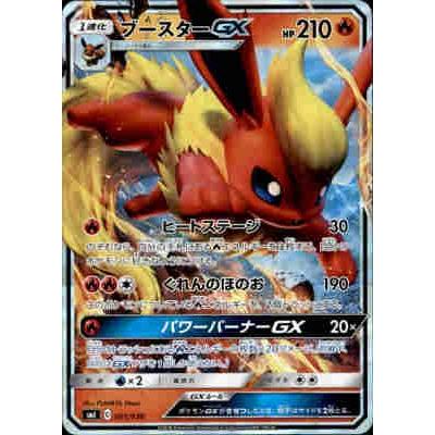 ブースターGX[ホイル][001・038]/炎 ポケモンカード : トレカ