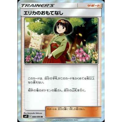 エリカのおもてなし[084・095 R]/トレ/サポ ポケモンカード : トレカ