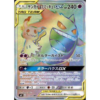 ゲンガー ミミッキュｇｘ 113 095 Hr 超 竜のしっぽyahoo 店 通販 Yahoo ショッピング