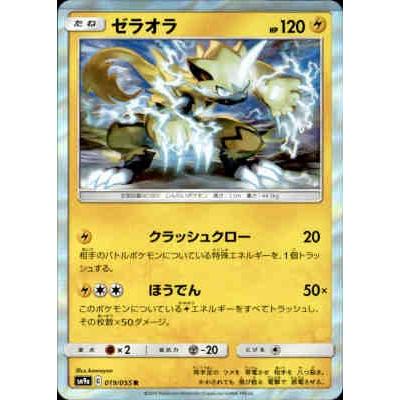 ゼラオラ[019・055 R]/雷 ポケモンカード : トレカショップ竜のしっぽ
