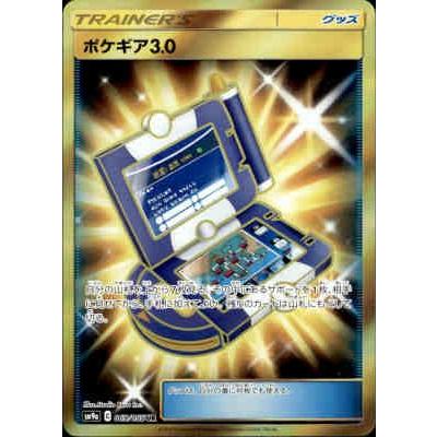 ポケギア３．０[069・055 UR]/トレ/グッ ポケモンカード