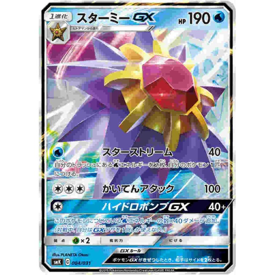 スターミーｇｘ ホイル 004 031 水 竜のしっぽyahoo 店 通販 Yahoo ショッピング