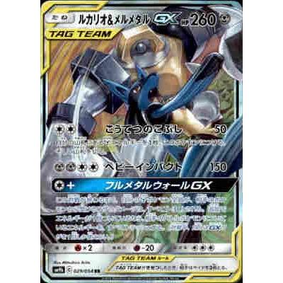 ルカリオ＆メルメタルGX[029・054 RR]/鋼 ポケモンカード : トレカ 