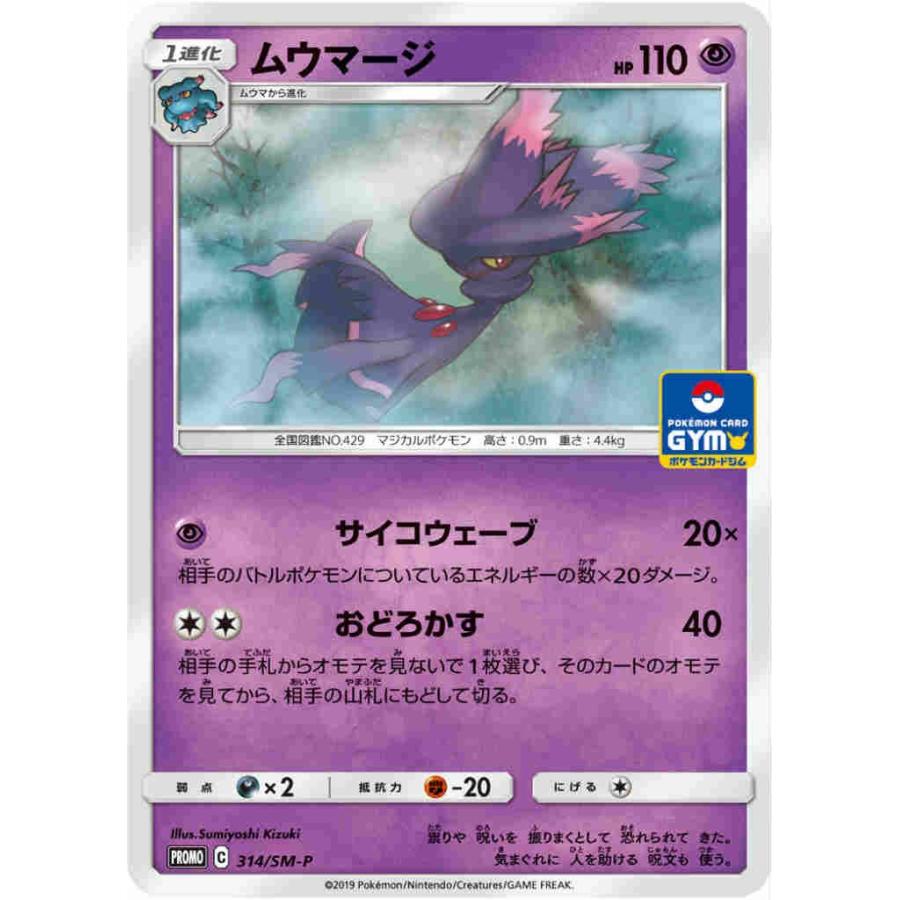 ムウマージ[314・SM-P]/超 ポケモンカード : トレカショップ竜のしっぽ