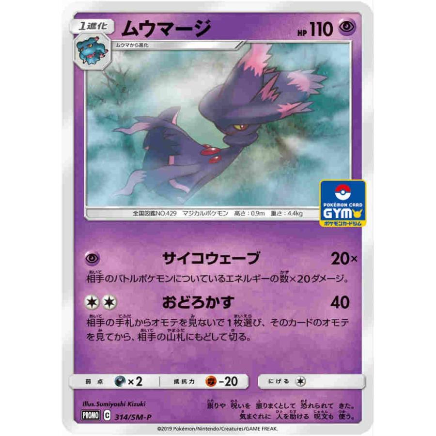 ムウマージ[314・SM-P]/超/ポケモンカード｜ryuunoshippo