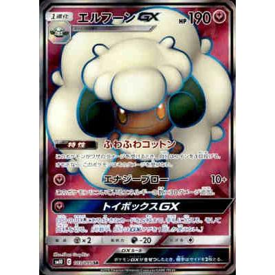 エルフーンGX[103・095 SR]/フェアリー ポケモンカード : トレカ
