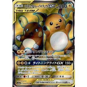 ポケモンカード　ライチュウ&アローラライチュウGX SA SR PSA10鑑定済〕ライチュウ＆アローラライチュウGX(SA)【SR】{057/054}
