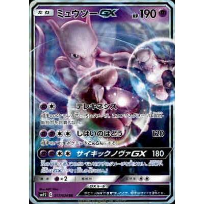 ミュウツーGX[017・024 RR]/超 ポケモンカード : トレカショップ竜の