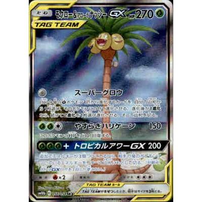 モクロー アローラナッシーｇｘ 056 054 Sr 草 H 竜のしっぽyahoo 店 通販 Yahoo ショッピング