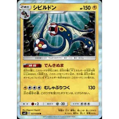 シビルドン[027・094 R]/雷 ポケモンカード : トレカショップ竜