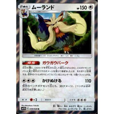 ムーランド[039・049 R]/無 ポケモンカード : トレカショップ竜の