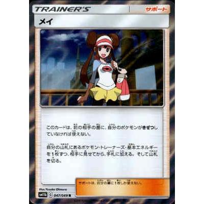 ポケモンカード メイ サポートカード メイのはげまし ポケモンカード 115/080 SAR｜トレファクONLINE