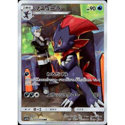 マニューラ[051・049 CHR]/水 ポケモンカード : トレカショップ竜の