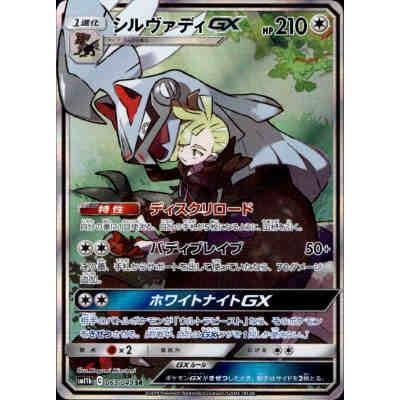 シルヴァディGX(065・049 SR)/無 ポケモンカード : トレカショップ竜