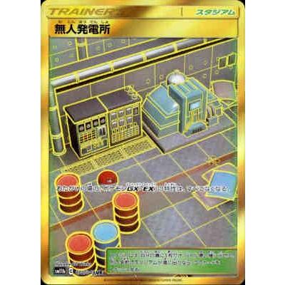 無人発電所[075・049 UR]/トレ/スタ ポケモンカード : トレカショップ