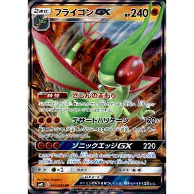 フライゴンGX[044・095 RR]/闘 ポケモンカード : トレカショップ竜の