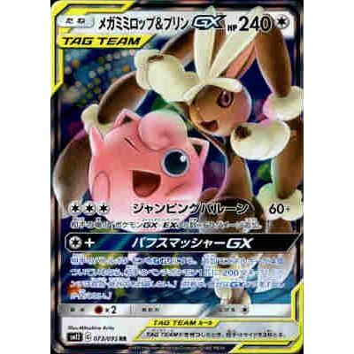【美品】メガミミロップ&プリン メガミミロップ＆プリンGX[073・095 RR]/無 ポケモンカード : トレカ